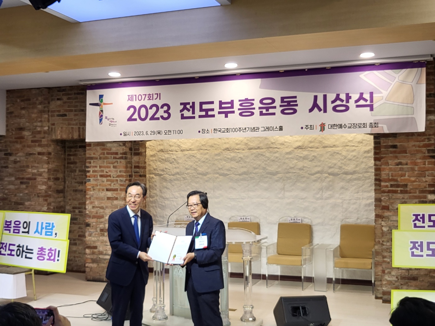 2023년 서울남노회 전도부흥 운동 (7).jpg