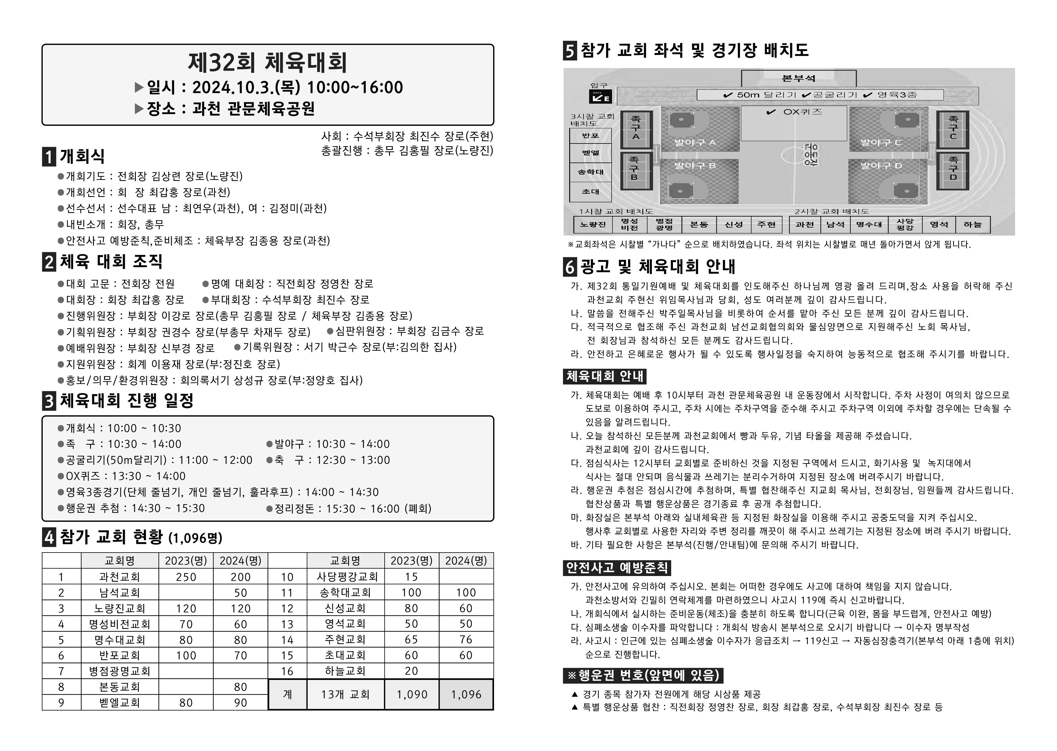 20241003 체육행사 순서지2.jpg