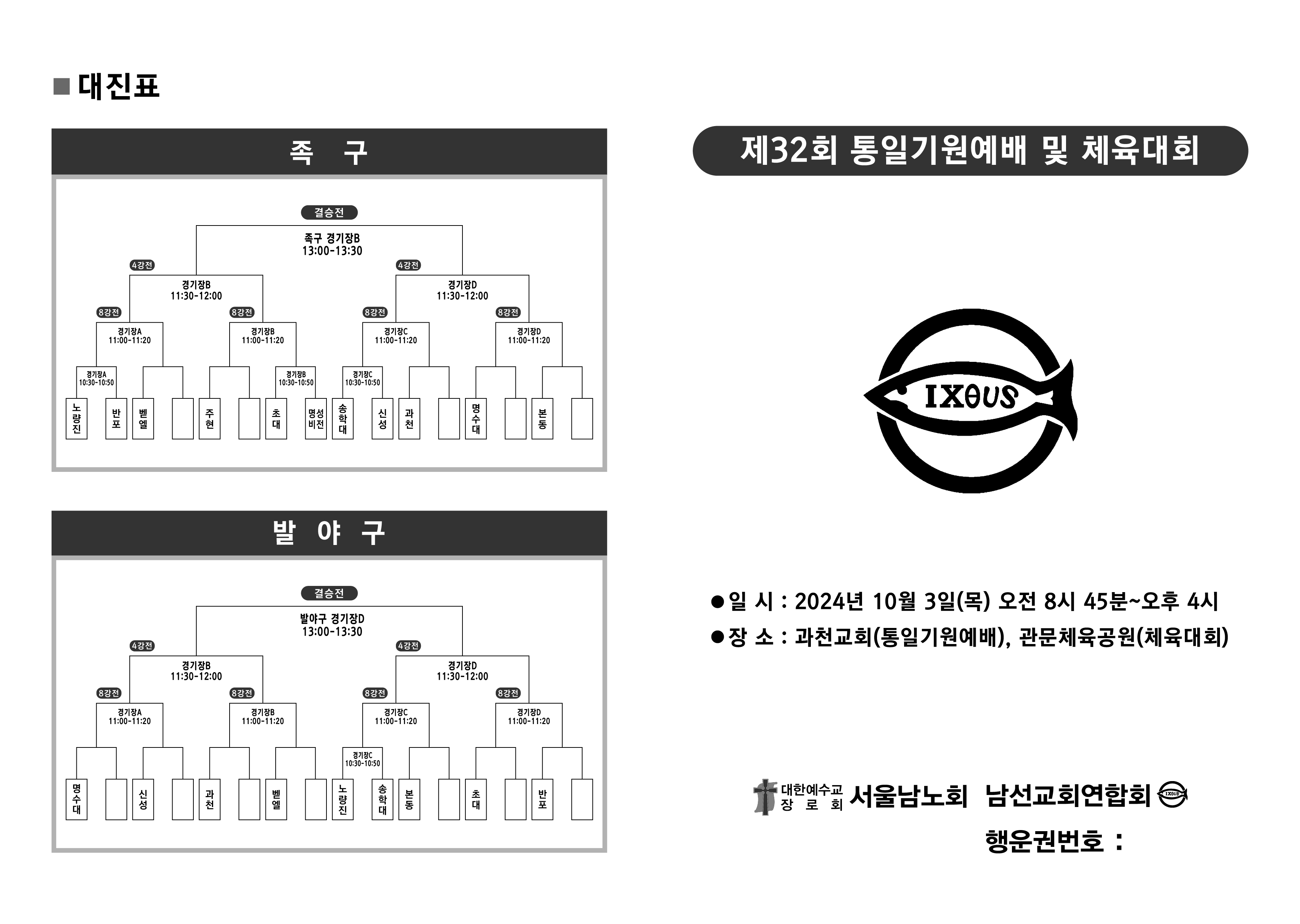 20241003 체육행사 순서지1.jpg